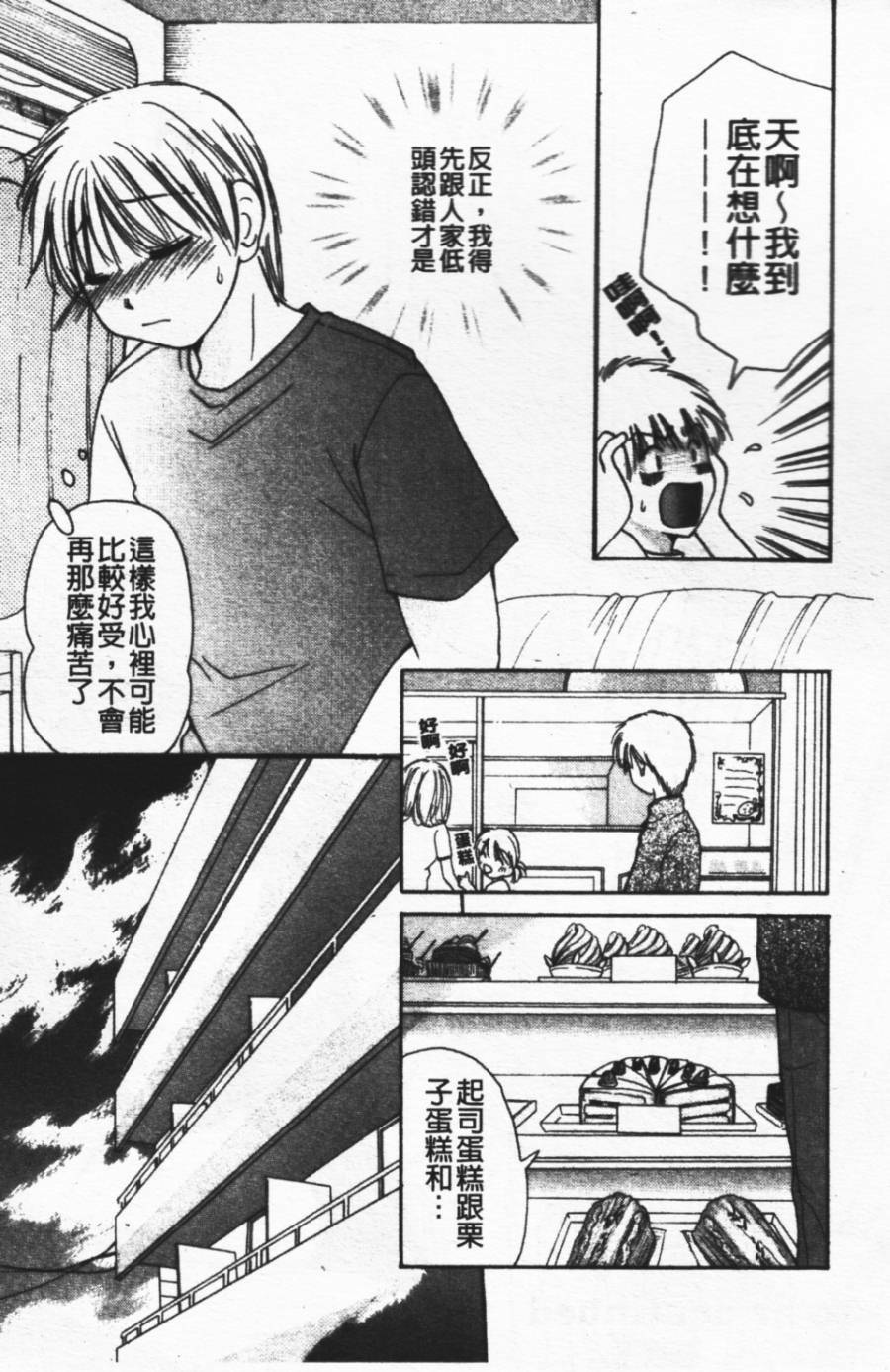 [Mikokuno Homare] Show Window no Mukou | 淫夢天使 [Chinese] page 45 full