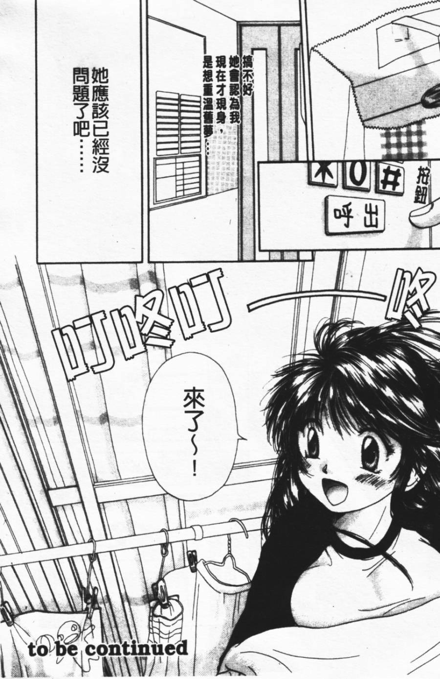 [Mikokuno Homare] Show Window no Mukou | 淫夢天使 [Chinese] page 46 full