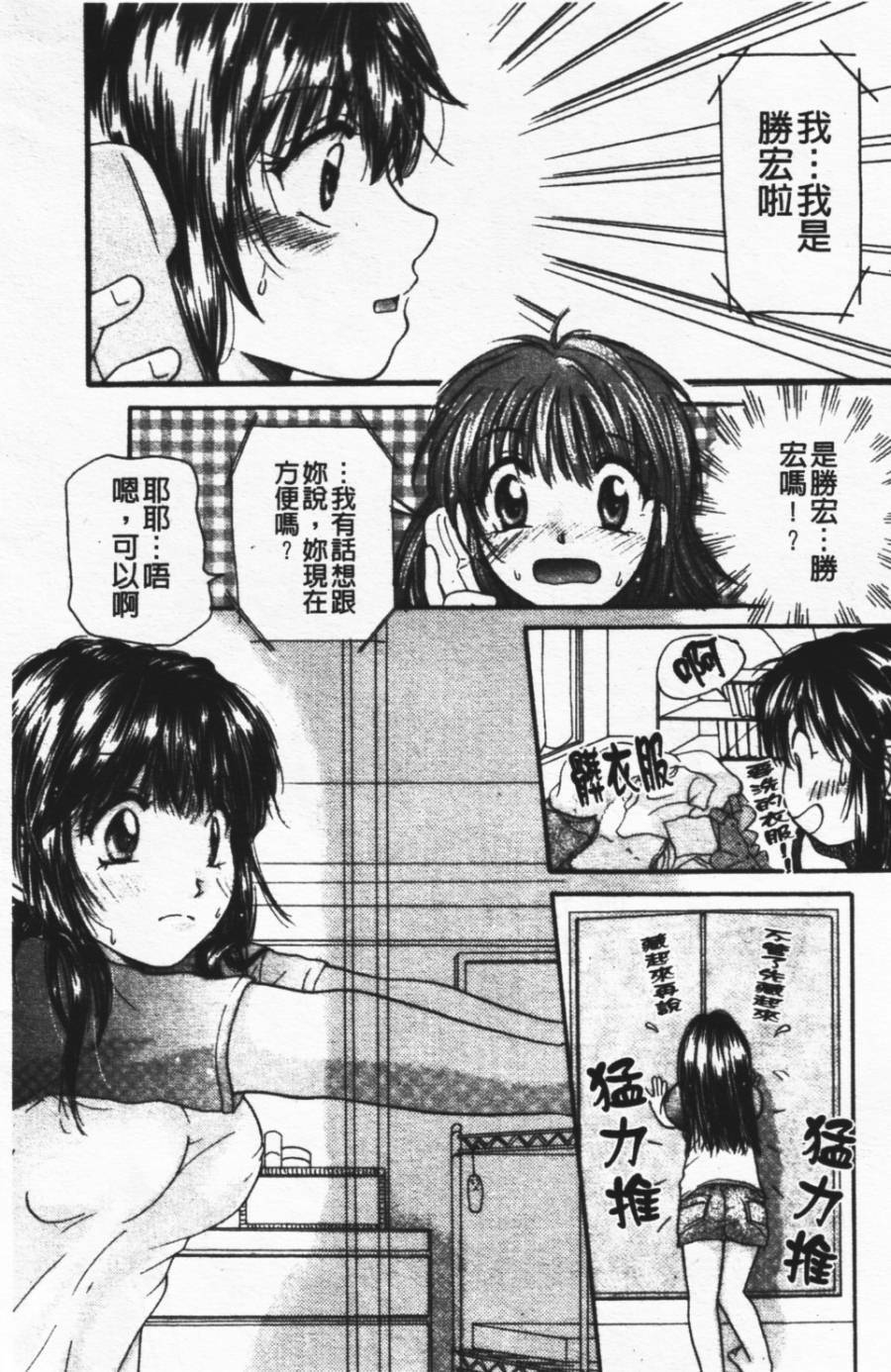 [Mikokuno Homare] Show Window no Mukou | 淫夢天使 [Chinese] page 48 full