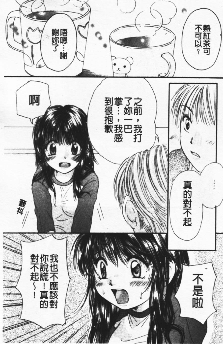 [Mikokuno Homare] Show Window no Mukou | 淫夢天使 [Chinese] page 50 full