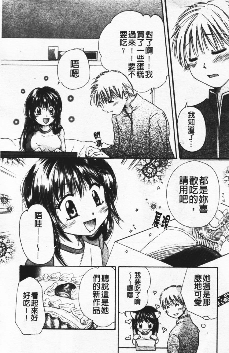 [Mikokuno Homare] Show Window no Mukou | 淫夢天使 [Chinese] page 52 full