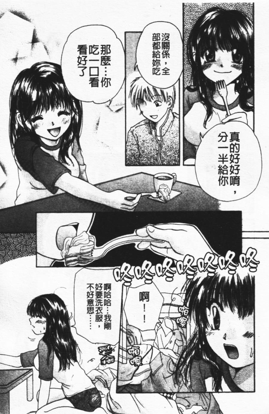 [Mikokuno Homare] Show Window no Mukou | 淫夢天使 [Chinese] page 53 full