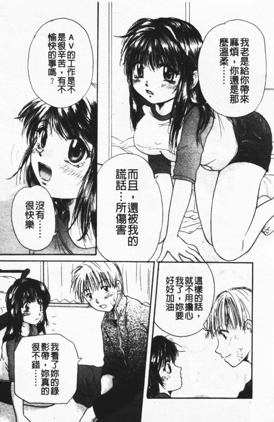 [Mikokuno Homare] Show Window no Mukou | 淫夢天使 [Chinese] page 55 full