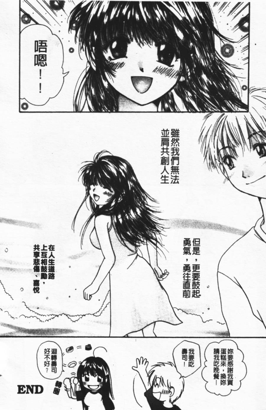 [Mikokuno Homare] Show Window no Mukou | 淫夢天使 [Chinese] page 66 full