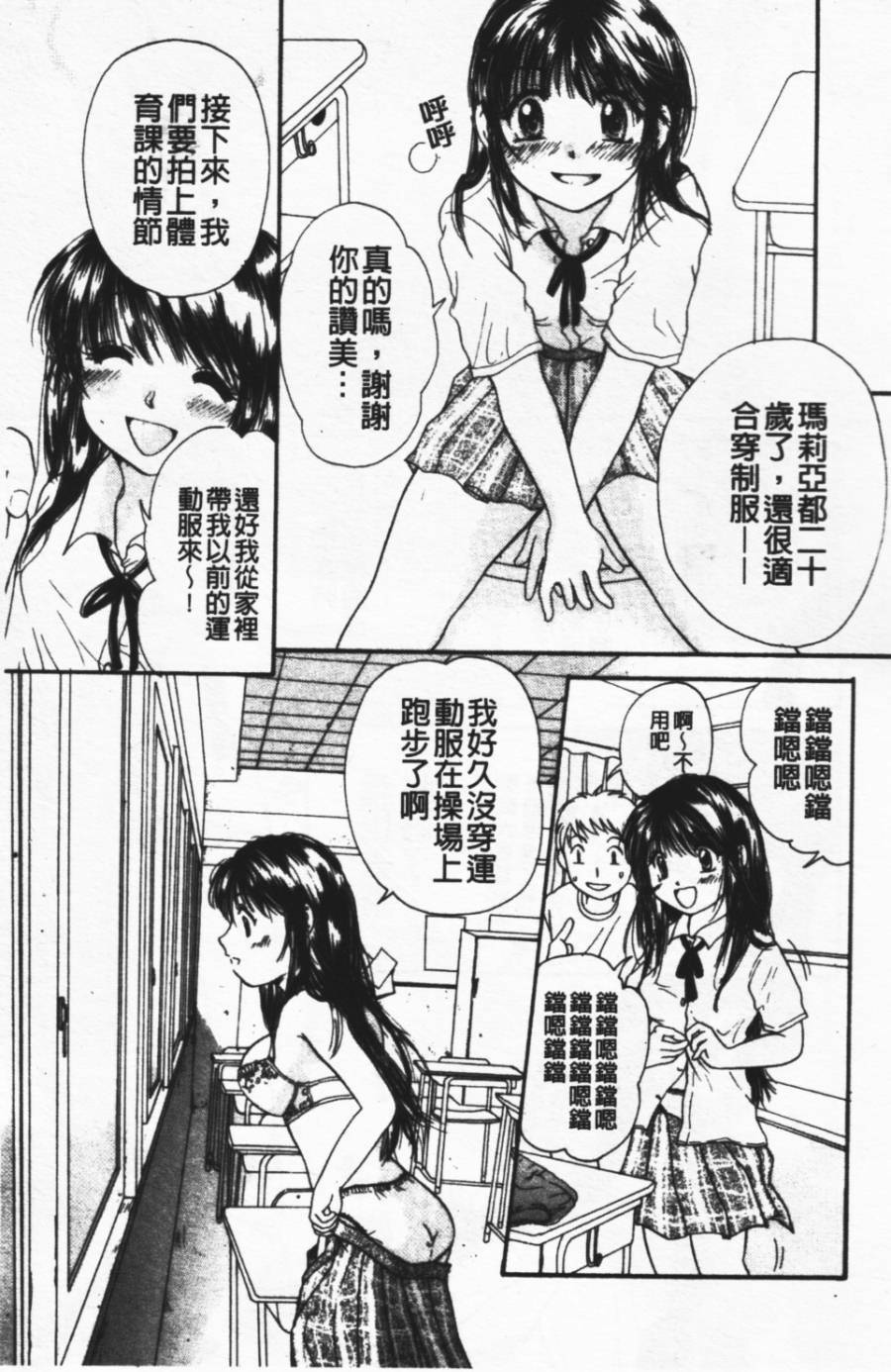 [Mikokuno Homare] Show Window no Mukou | 淫夢天使 [Chinese] page 71 full