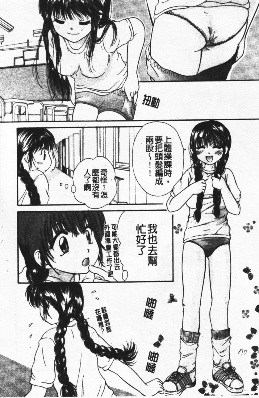 [Mikokuno Homare] Show Window no Mukou | 淫夢天使 [Chinese] page 72 full