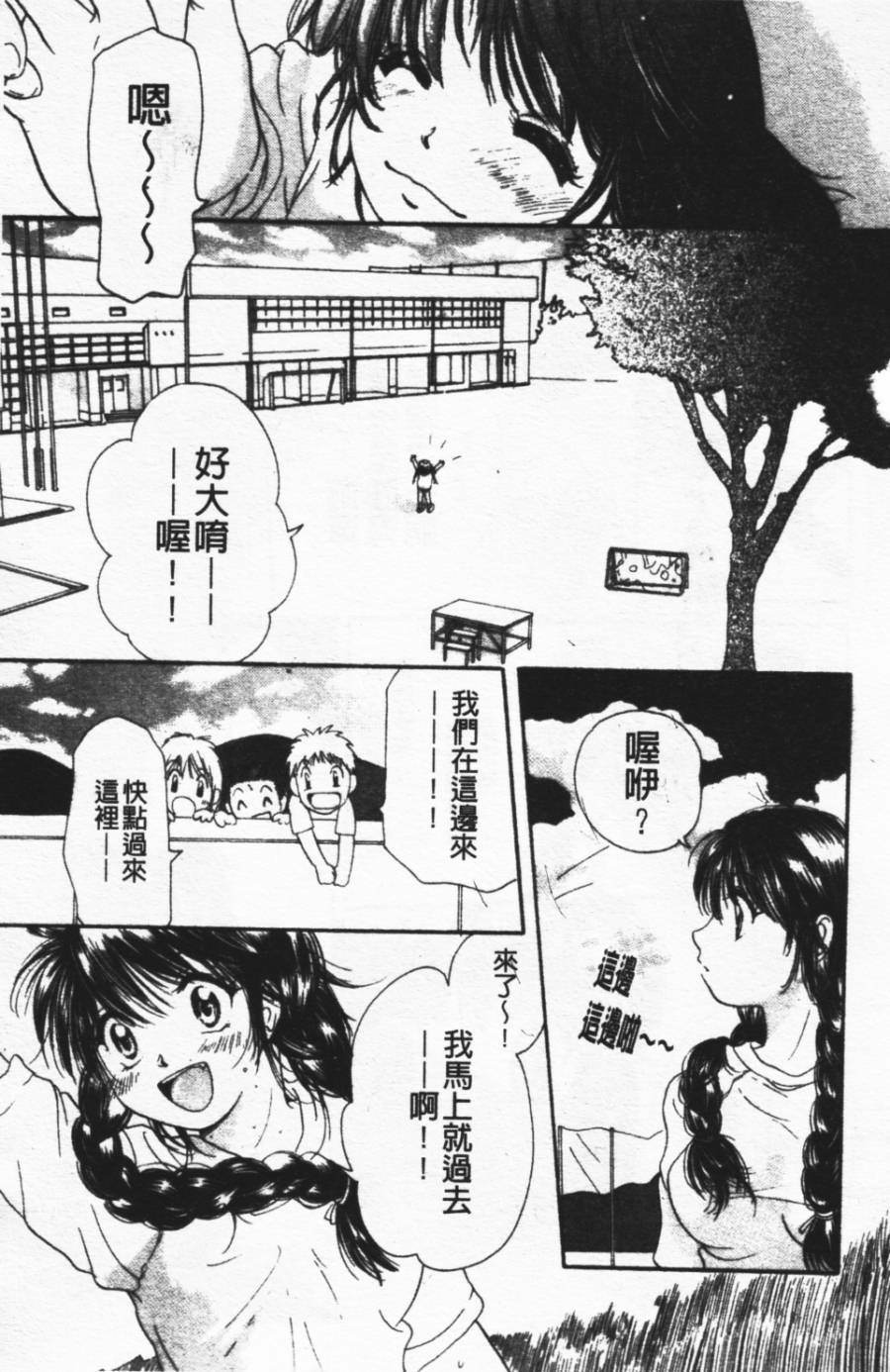 [Mikokuno Homare] Show Window no Mukou | 淫夢天使 [Chinese] page 73 full