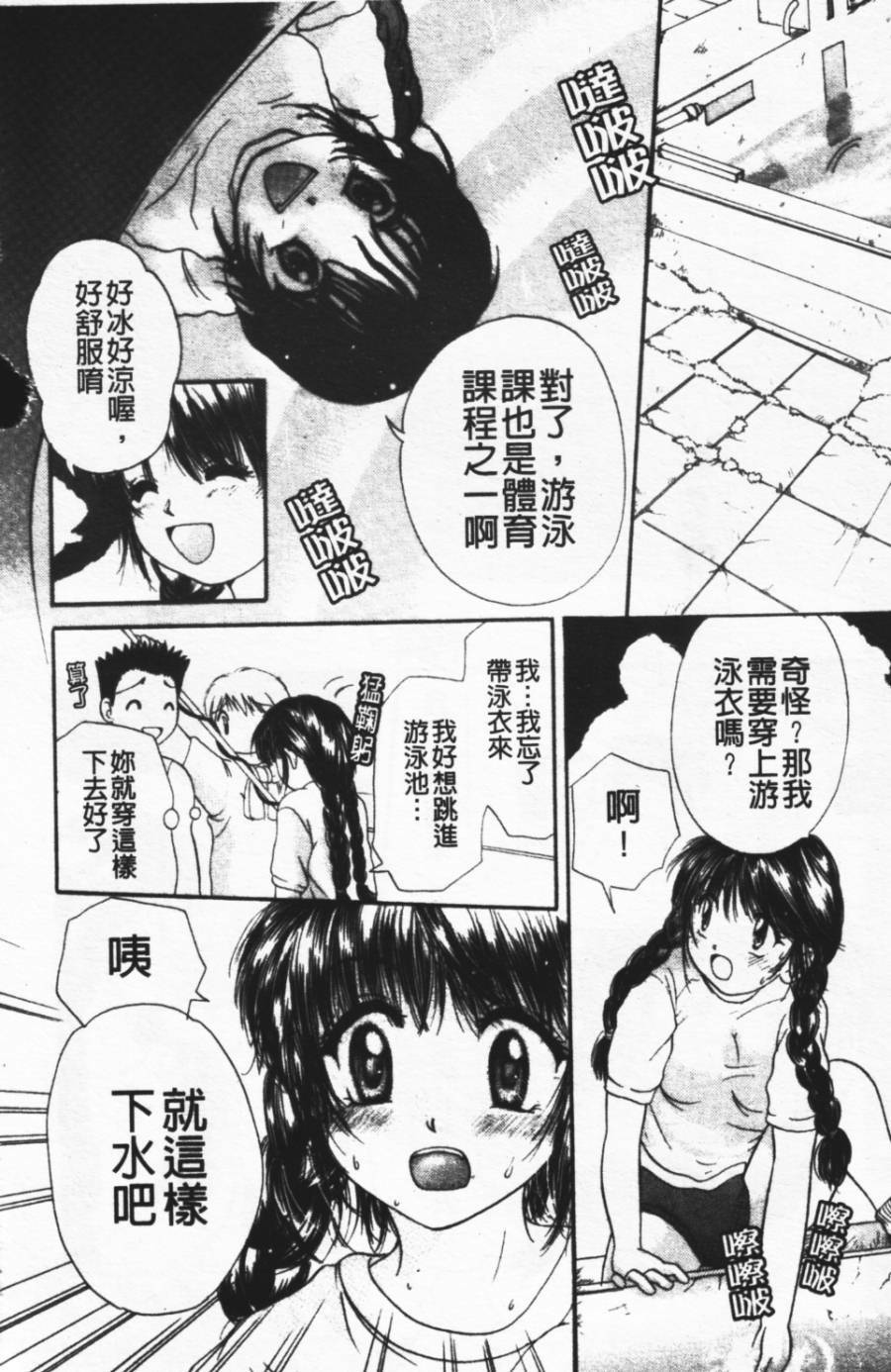 [Mikokuno Homare] Show Window no Mukou | 淫夢天使 [Chinese] page 74 full