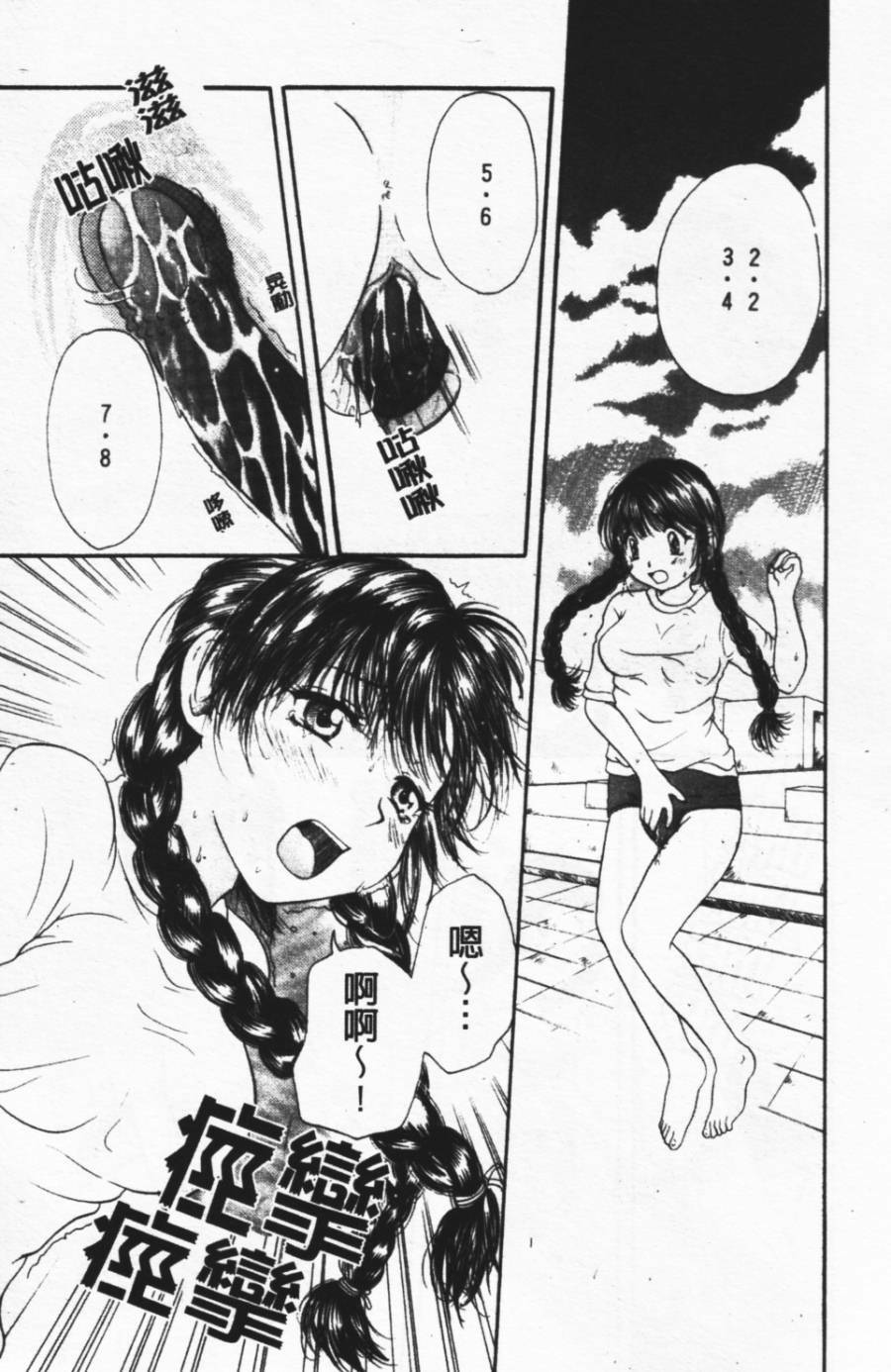 [Mikokuno Homare] Show Window no Mukou | 淫夢天使 [Chinese] page 79 full