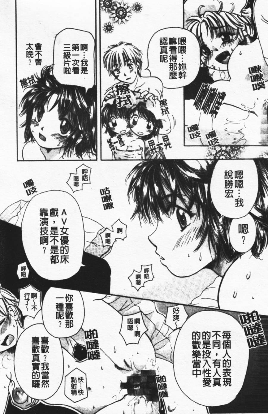 [Mikokuno Homare] Show Window no Mukou | 淫夢天使 [Chinese] page 8 full