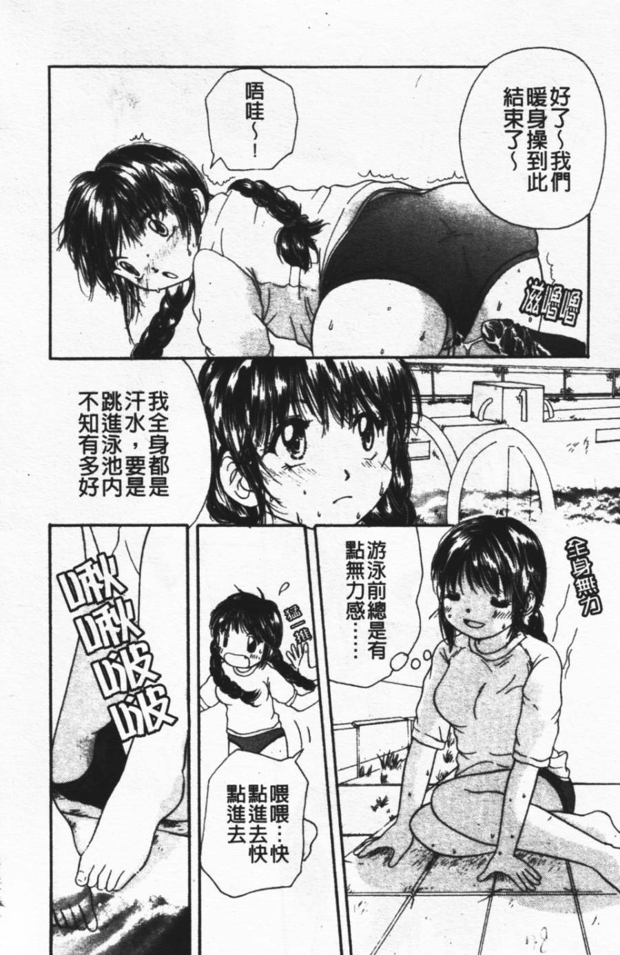 [Mikokuno Homare] Show Window no Mukou | 淫夢天使 [Chinese] page 80 full