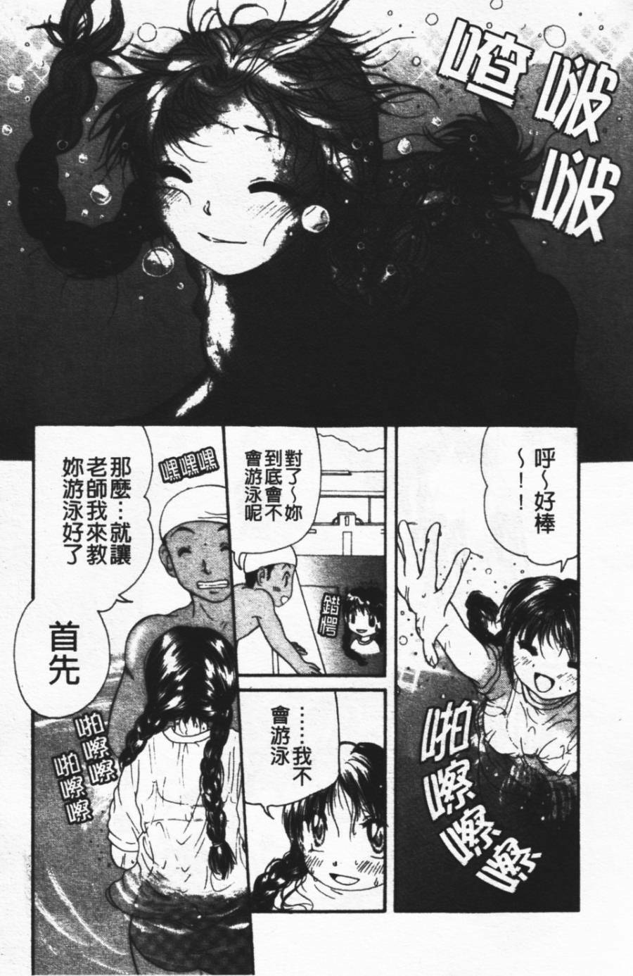 [Mikokuno Homare] Show Window no Mukou | 淫夢天使 [Chinese] page 81 full