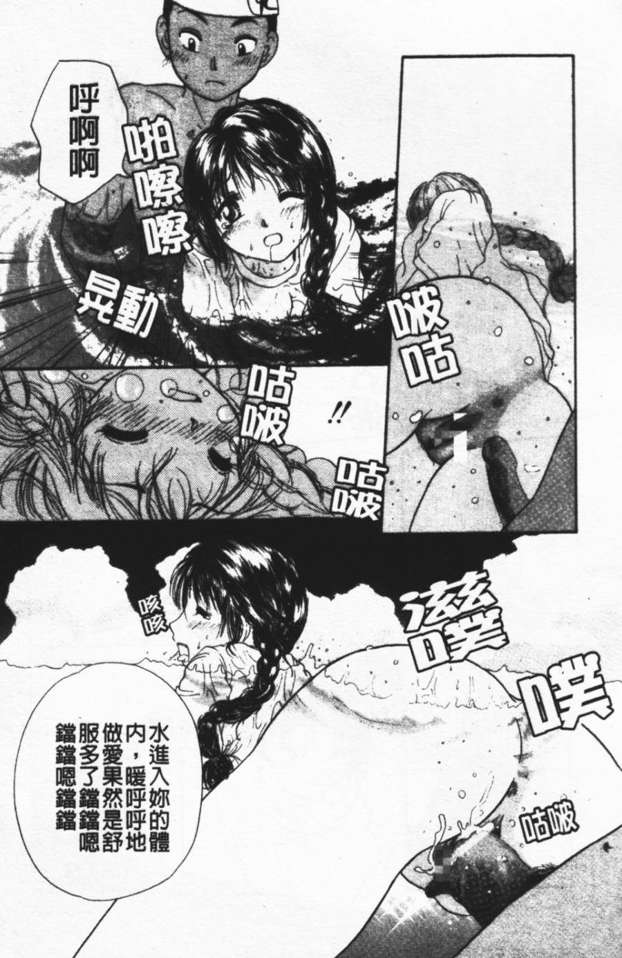 [Mikokuno Homare] Show Window no Mukou | 淫夢天使 [Chinese] page 83 full