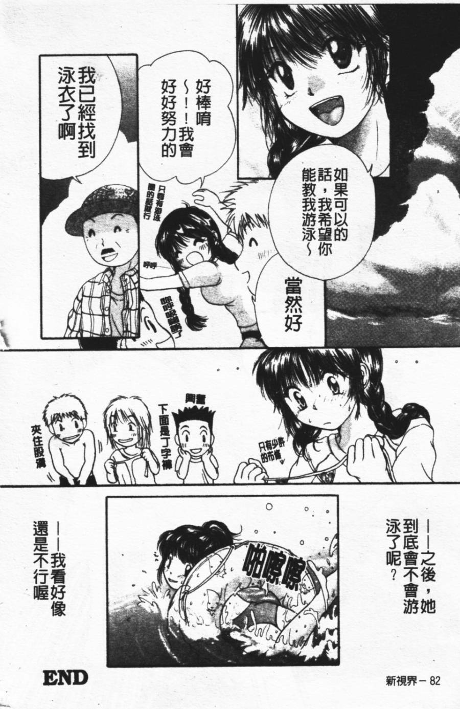 [Mikokuno Homare] Show Window no Mukou | 淫夢天使 [Chinese] page 88 full