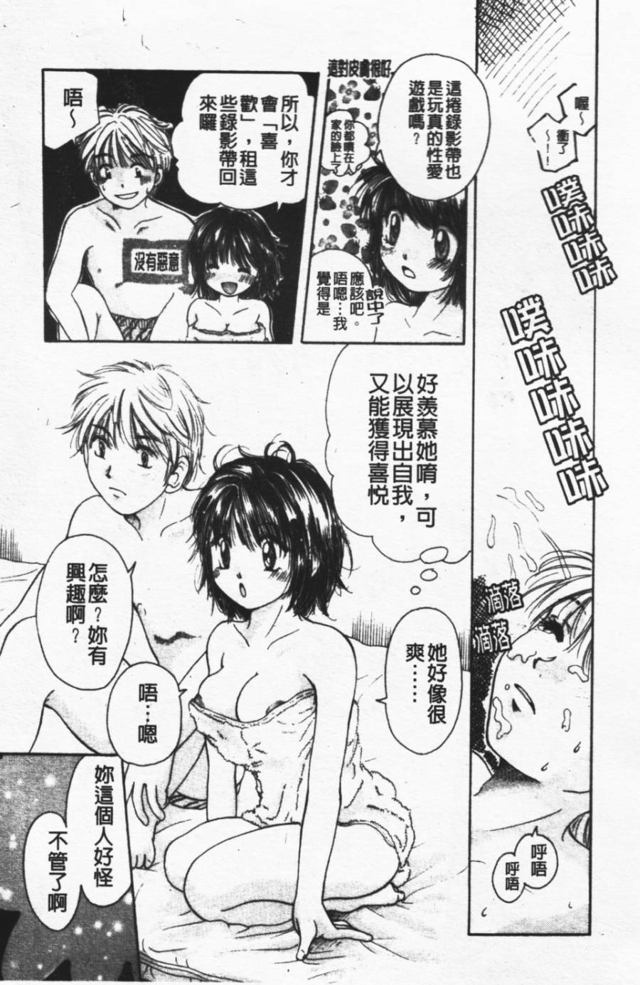 [Mikokuno Homare] Show Window no Mukou | 淫夢天使 [Chinese] page 9 full