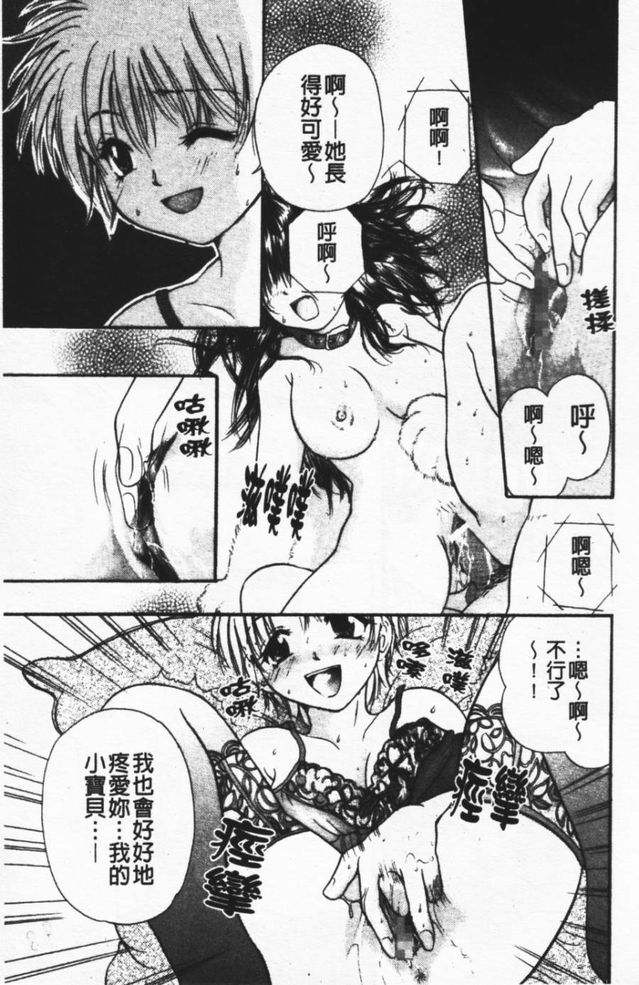 [Mikokuno Homare] Show Window no Mukou | 淫夢天使 [Chinese] page 91 full