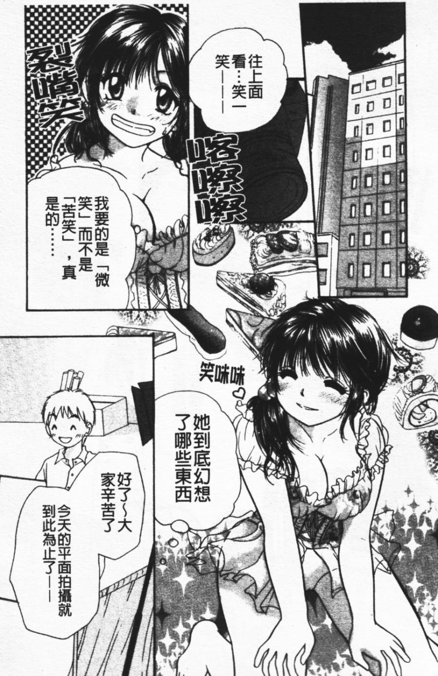 [Mikokuno Homare] Show Window no Mukou | 淫夢天使 [Chinese] page 93 full