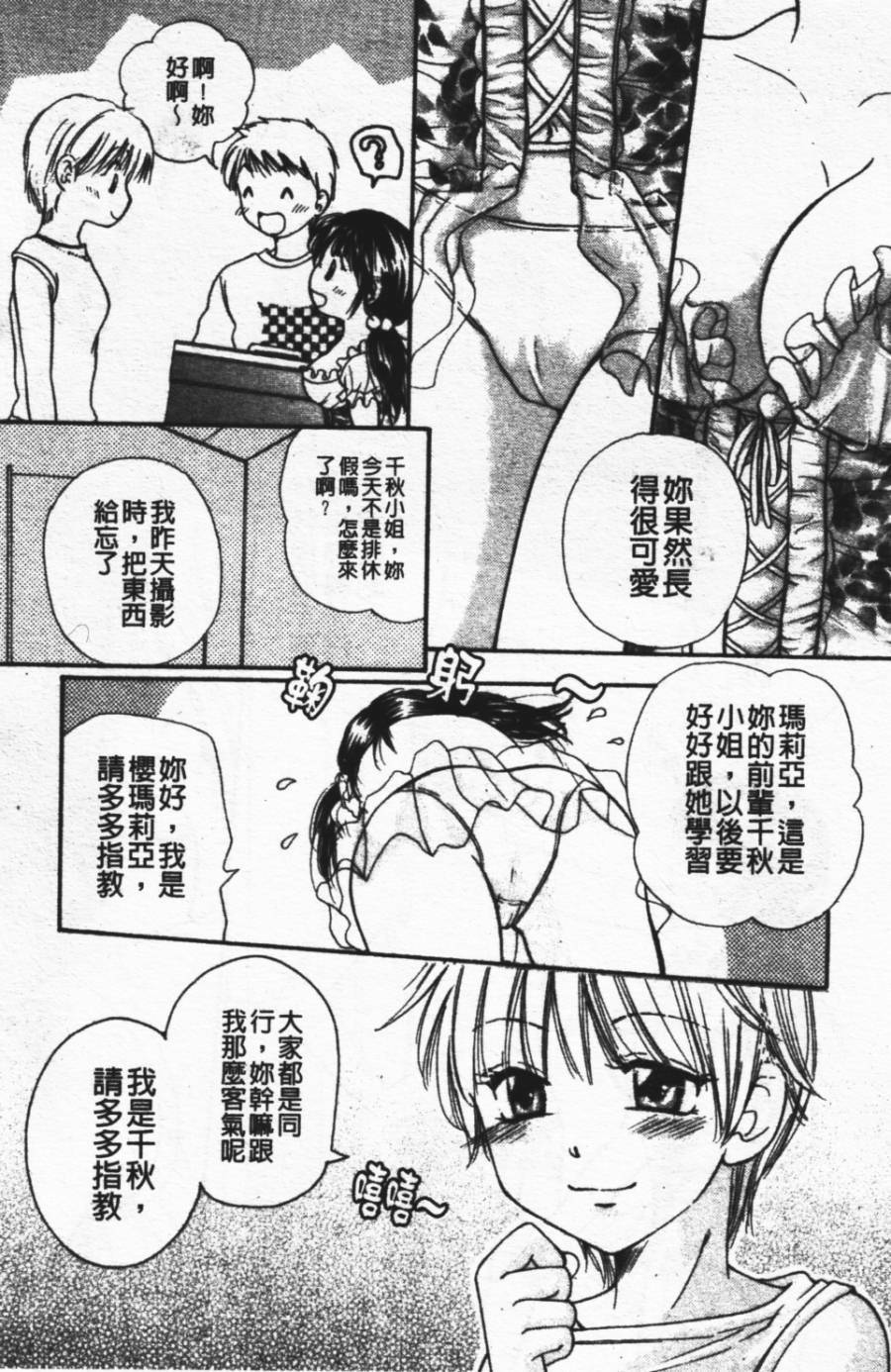 [Mikokuno Homare] Show Window no Mukou | 淫夢天使 [Chinese] page 95 full