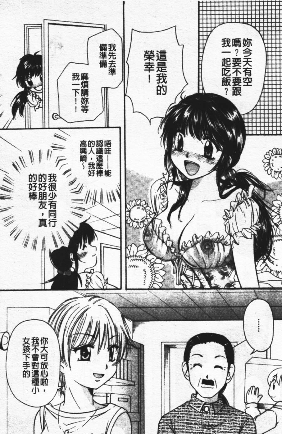 [Mikokuno Homare] Show Window no Mukou | 淫夢天使 [Chinese] page 96 full