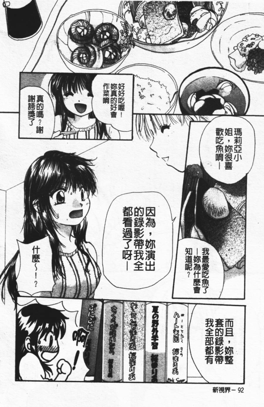 [Mikokuno Homare] Show Window no Mukou | 淫夢天使 [Chinese] page 97 full