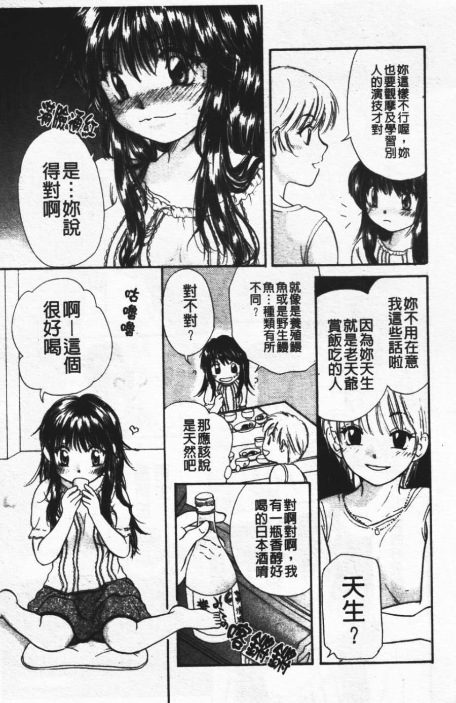 [Mikokuno Homare] Show Window no Mukou | 淫夢天使 [Chinese] page 98 full