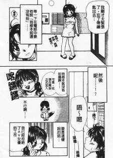 [Mikokuno Homare] Show Window no Mukou | 淫夢天使 [Chinese] - page 24