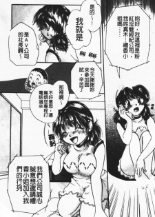 [Mikokuno Homare] Show Window no Mukou | 淫夢天使 [Chinese] - page 30