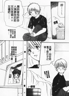[Mikokuno Homare] Show Window no Mukou | 淫夢天使 [Chinese] - page 43