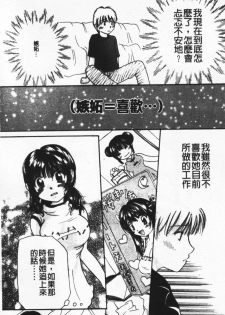 [Mikokuno Homare] Show Window no Mukou | 淫夢天使 [Chinese] - page 44