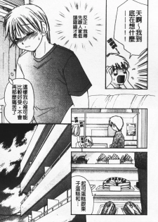 [Mikokuno Homare] Show Window no Mukou | 淫夢天使 [Chinese] - page 45