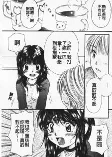 [Mikokuno Homare] Show Window no Mukou | 淫夢天使 [Chinese] - page 50