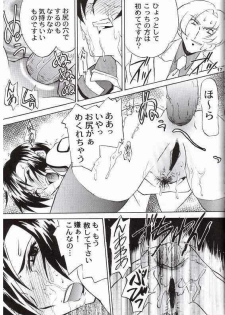 (C65) [GET YOU! (Hasegawa Atsuji)] LOVE LOVE GET YOU! 6 (Mobile Suit Gundam Seed) - page 13