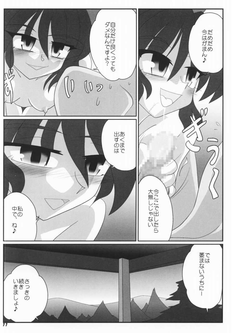 (SC36) [Kieyza cmp (Kieyza)] TOHO N+ #2 (Touhou Project) page 12 full