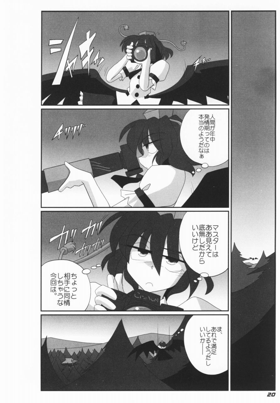 (SC36) [Kieyza cmp (Kieyza)] TOHO N+ #2 (Touhou Project) page 21 full