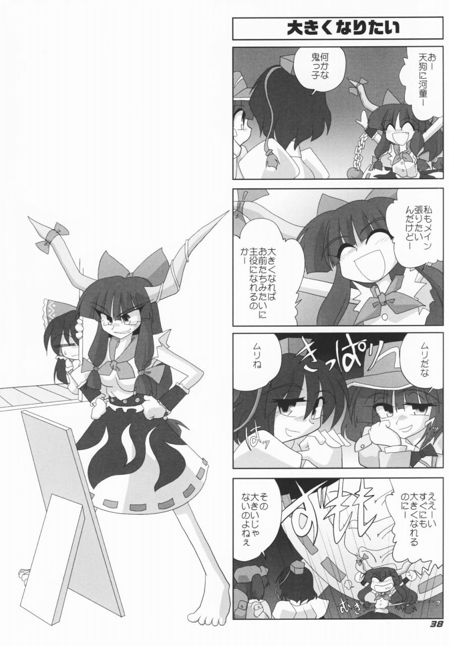 (SC36) [Kieyza cmp (Kieyza)] TOHO N+ #2 (Touhou Project) page 39 full