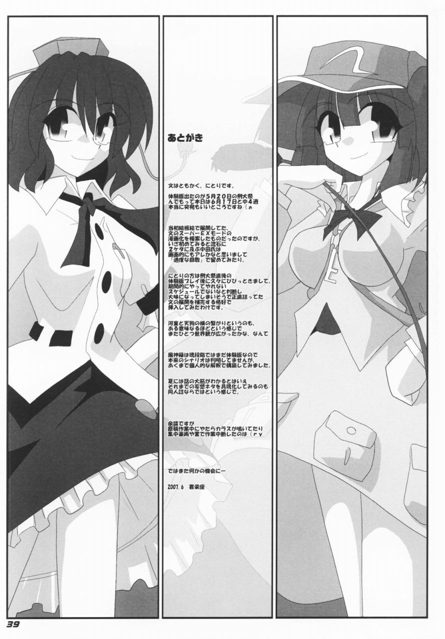 (SC36) [Kieyza cmp (Kieyza)] TOHO N+ #2 (Touhou Project) page 40 full