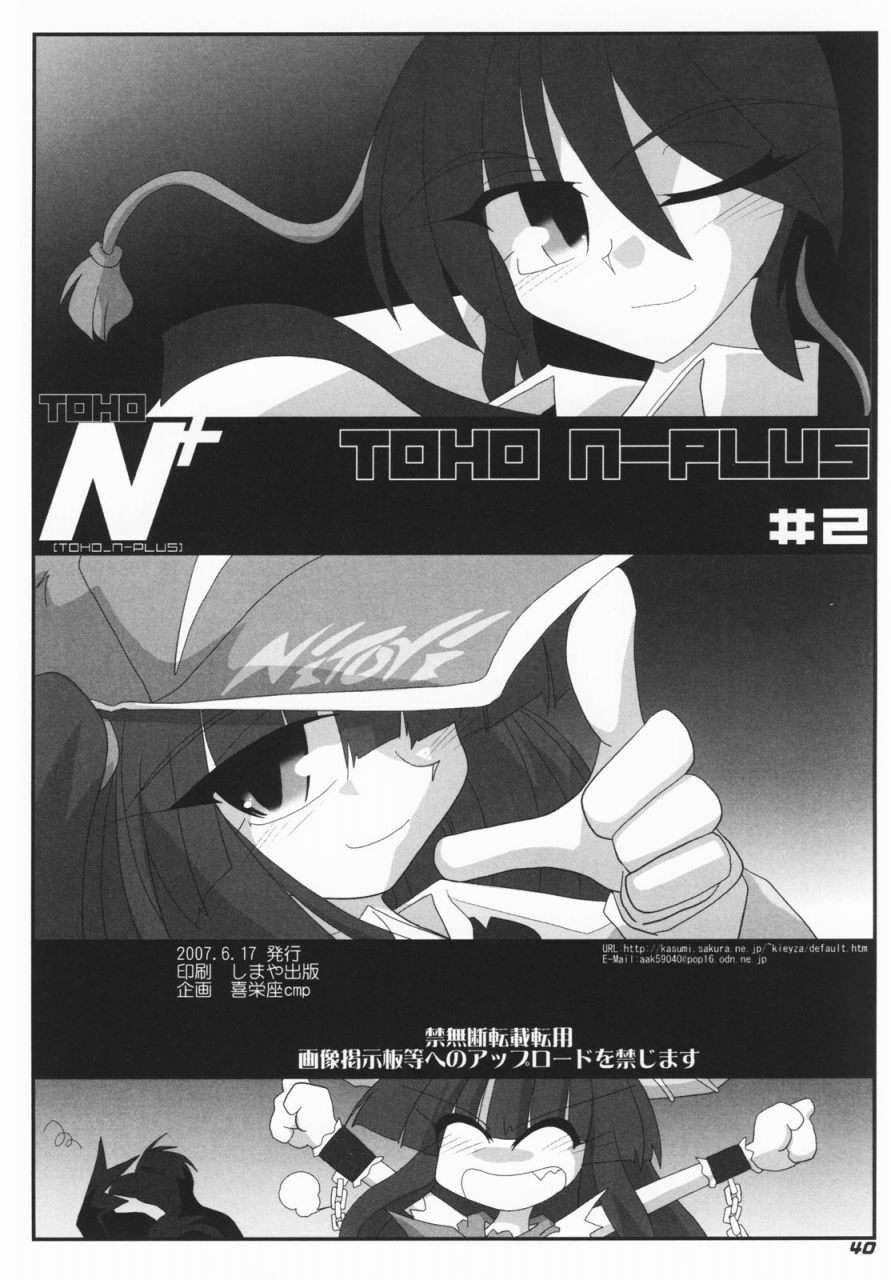 (SC36) [Kieyza cmp (Kieyza)] TOHO N+ #2 (Touhou Project) page 41 full