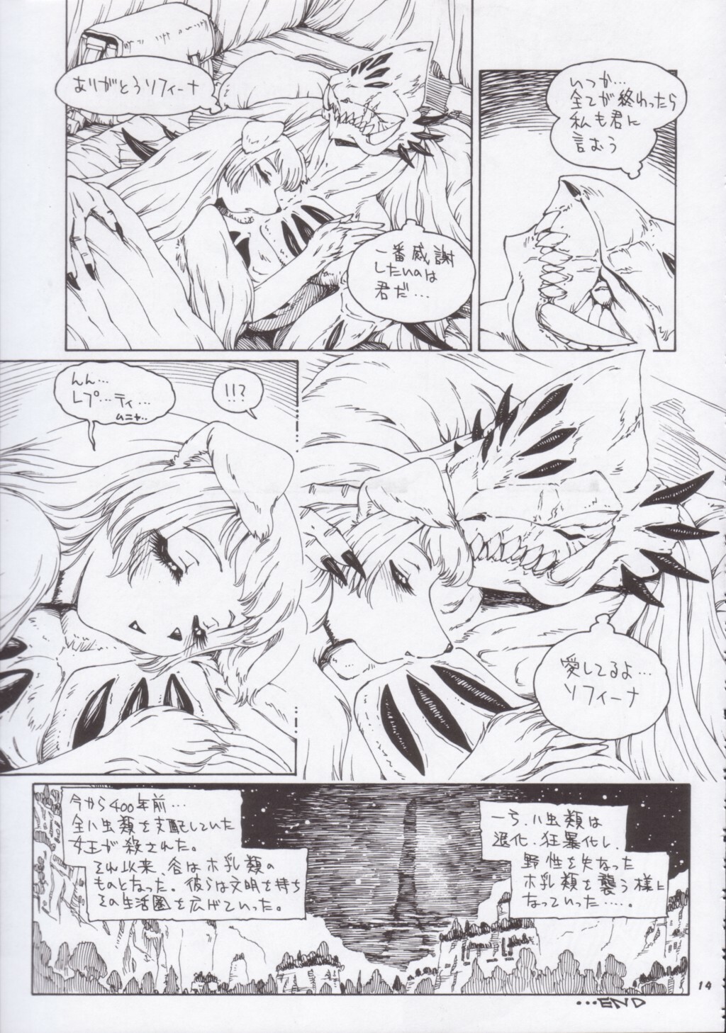 (C59) [TEAM SHUFFLE (Various)] Kemono no Sho Nana - Book of The Beast 7 [Incomplete] page 13 full