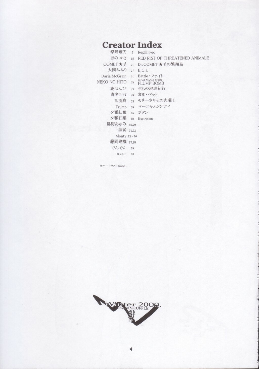 (C59) [TEAM SHUFFLE (Various)] Kemono no Sho Nana - Book of The Beast 7 [Incomplete] page 3 full