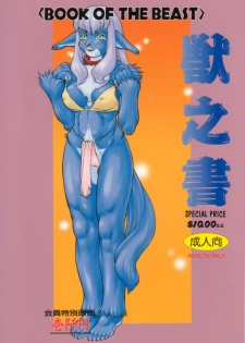 (C59) [TEAM SHUFFLE (Various)] Kemono no Sho Nana - Book of The Beast 7 [Incomplete] - page 1