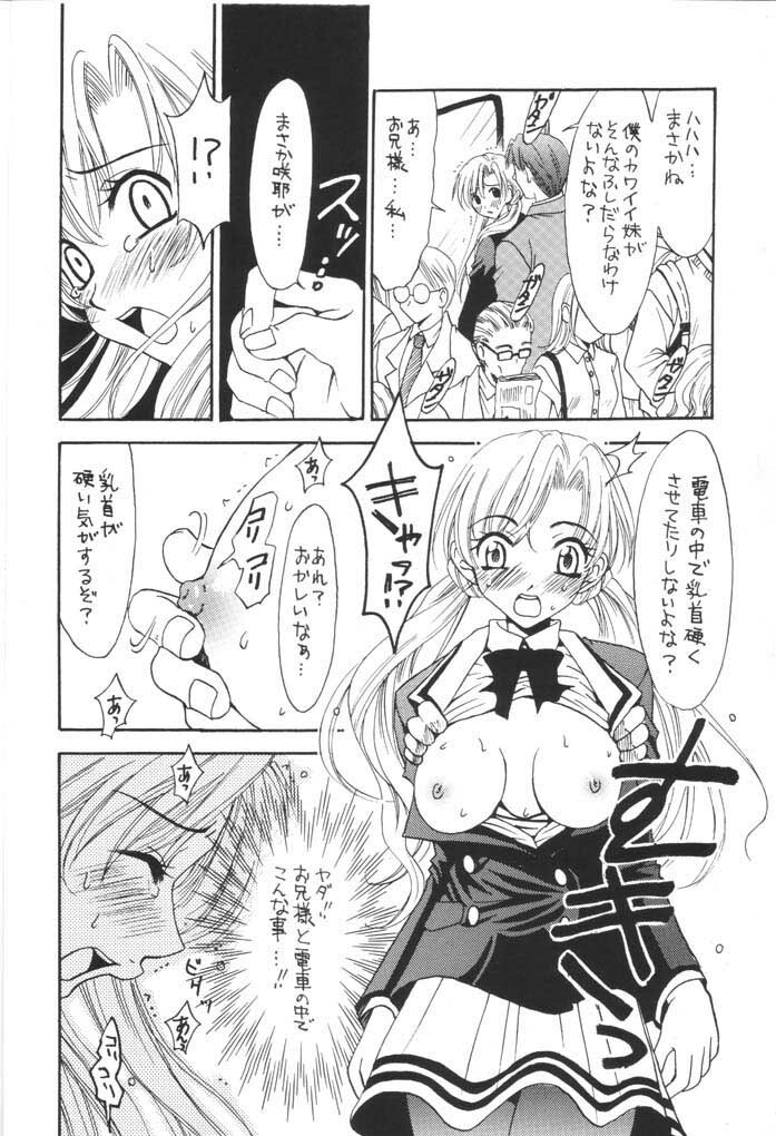 (CR31) [Hard Taco (Gotoh Akira)] Nounai Gekijou vol. 2 (Sister Princess) page 18 full