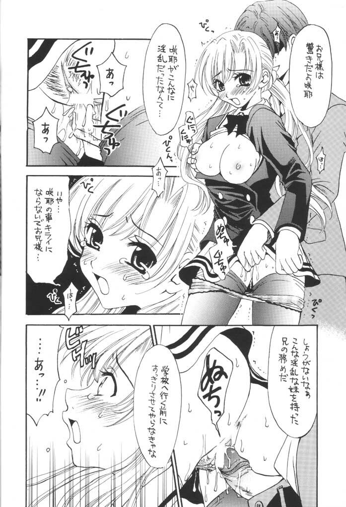 (CR31) [Hard Taco (Gotoh Akira)] Nounai Gekijou vol. 2 (Sister Princess) page 20 full