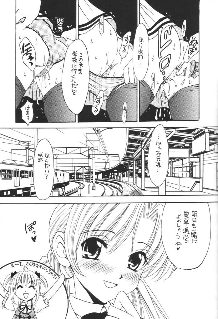 (CR31) [Hard Taco (Gotoh Akira)] Nounai Gekijou vol. 2 (Sister Princess) page 23 full