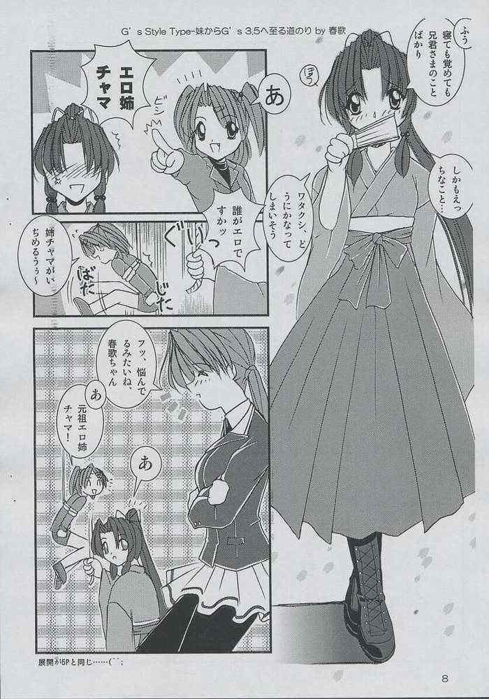 [Naniwa Onsen Tamago Kumiai (Katsumi Kouichi)] G's style Type-Imouto 3.1 (Sister Princess) page 7 full