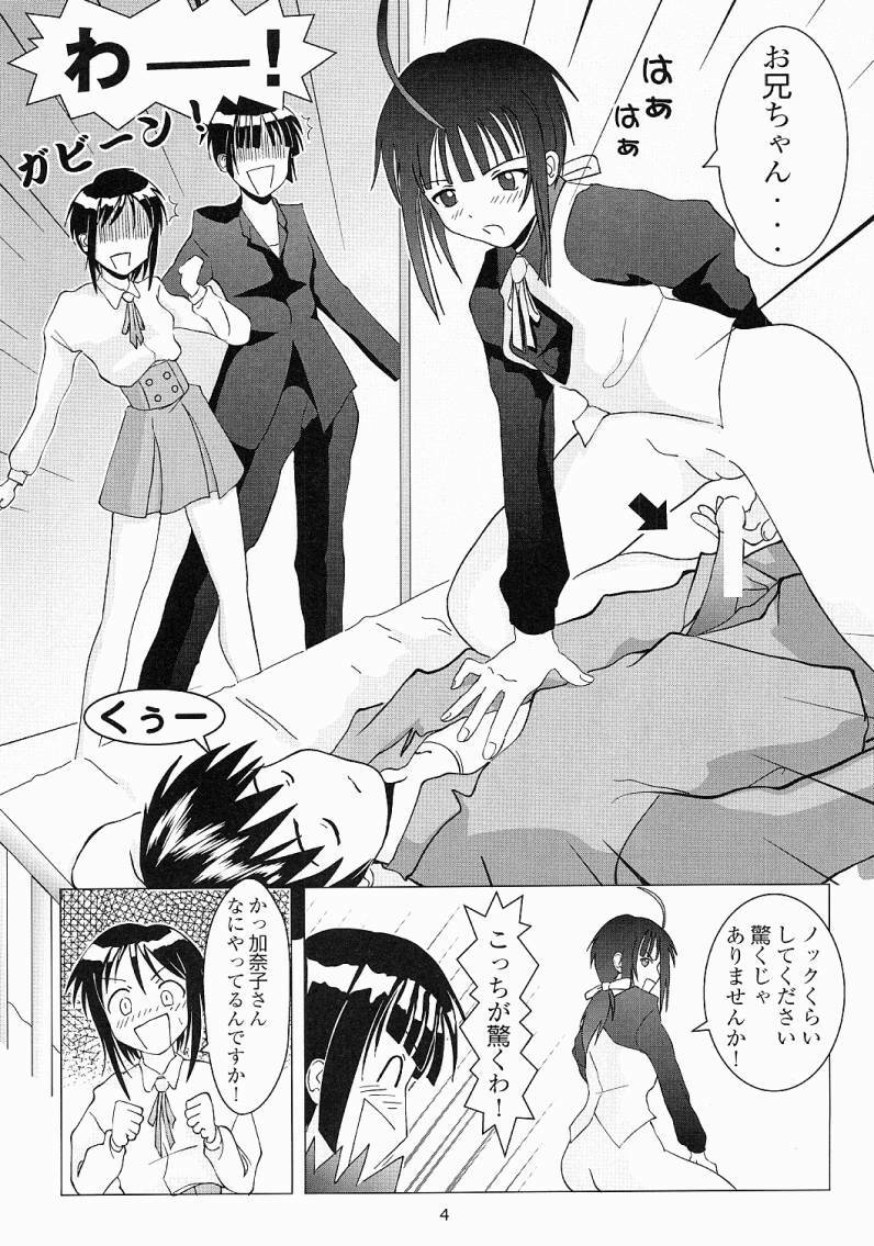 (C61) [Shikaper (Shikanosuke)] Oniichan-Ga-Iino! (Love Hina) page 5 full