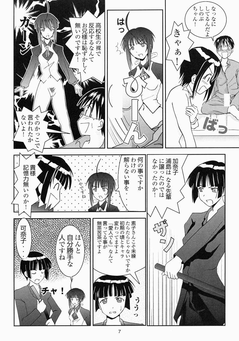 (C61) [Shikaper (Shikanosuke)] Oniichan-Ga-Iino! (Love Hina) page 8 full