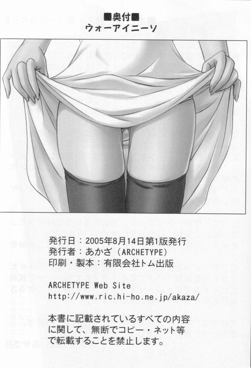 (C68) [Archetype (Akaza)] WO-AI NI-SO - We love Over Knee Socks!! (Various) page 29 full