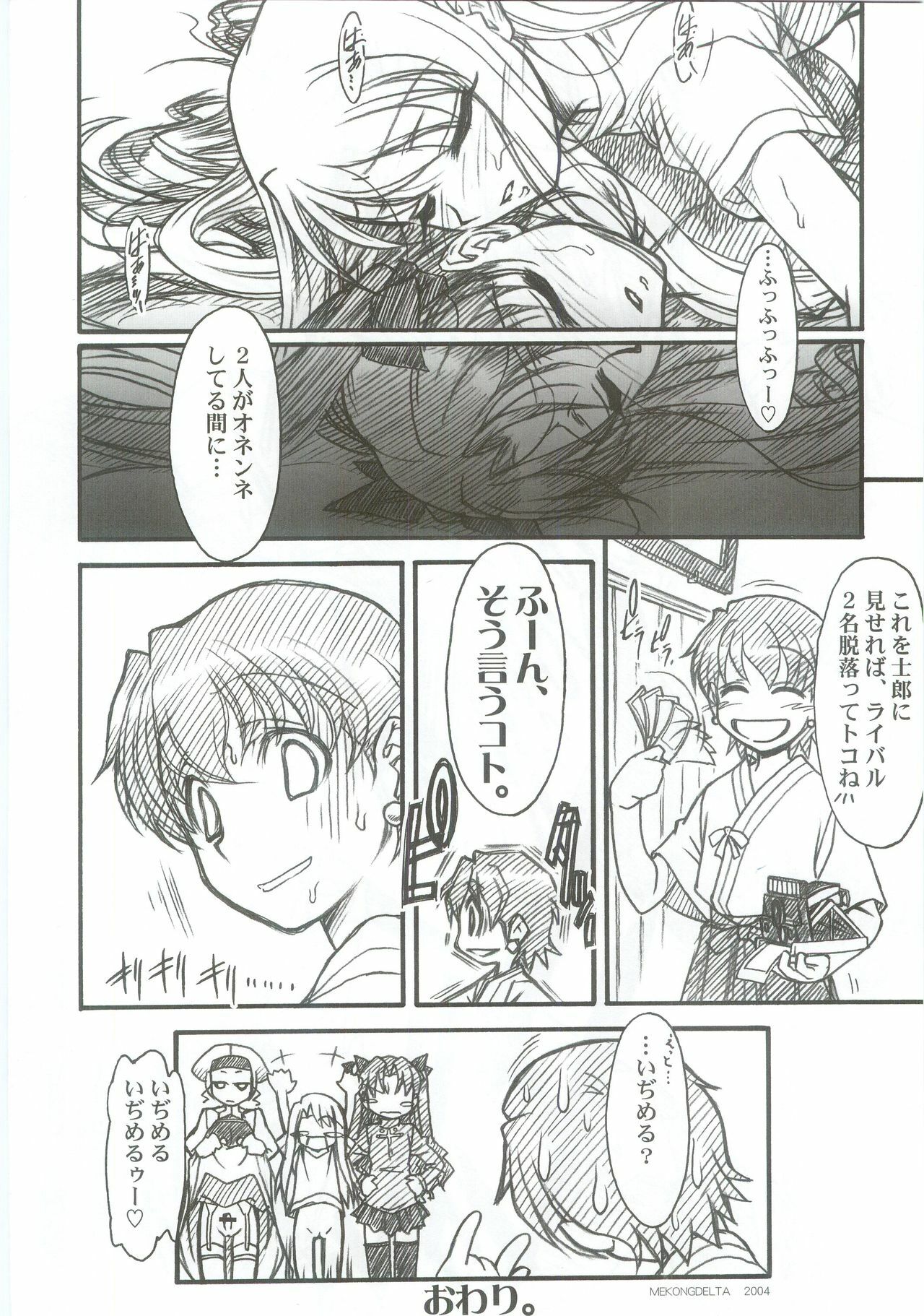 (C67) [TEX-MEX (Various)] Fate/Over lord (Fate/stay night) page 11 full