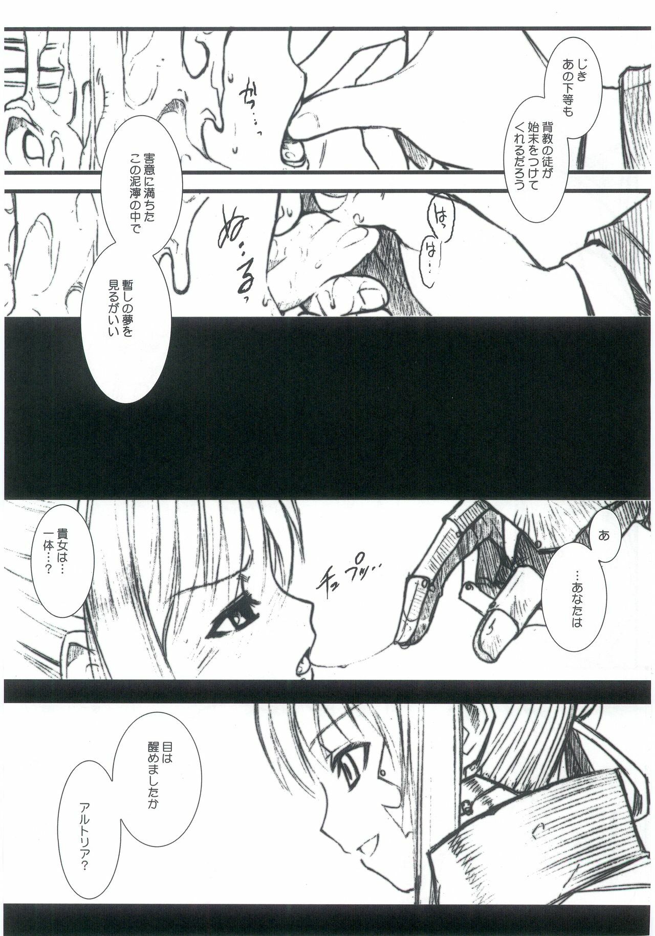 (C67) [TEX-MEX (Various)] Fate/Over lord (Fate/stay night) page 18 full