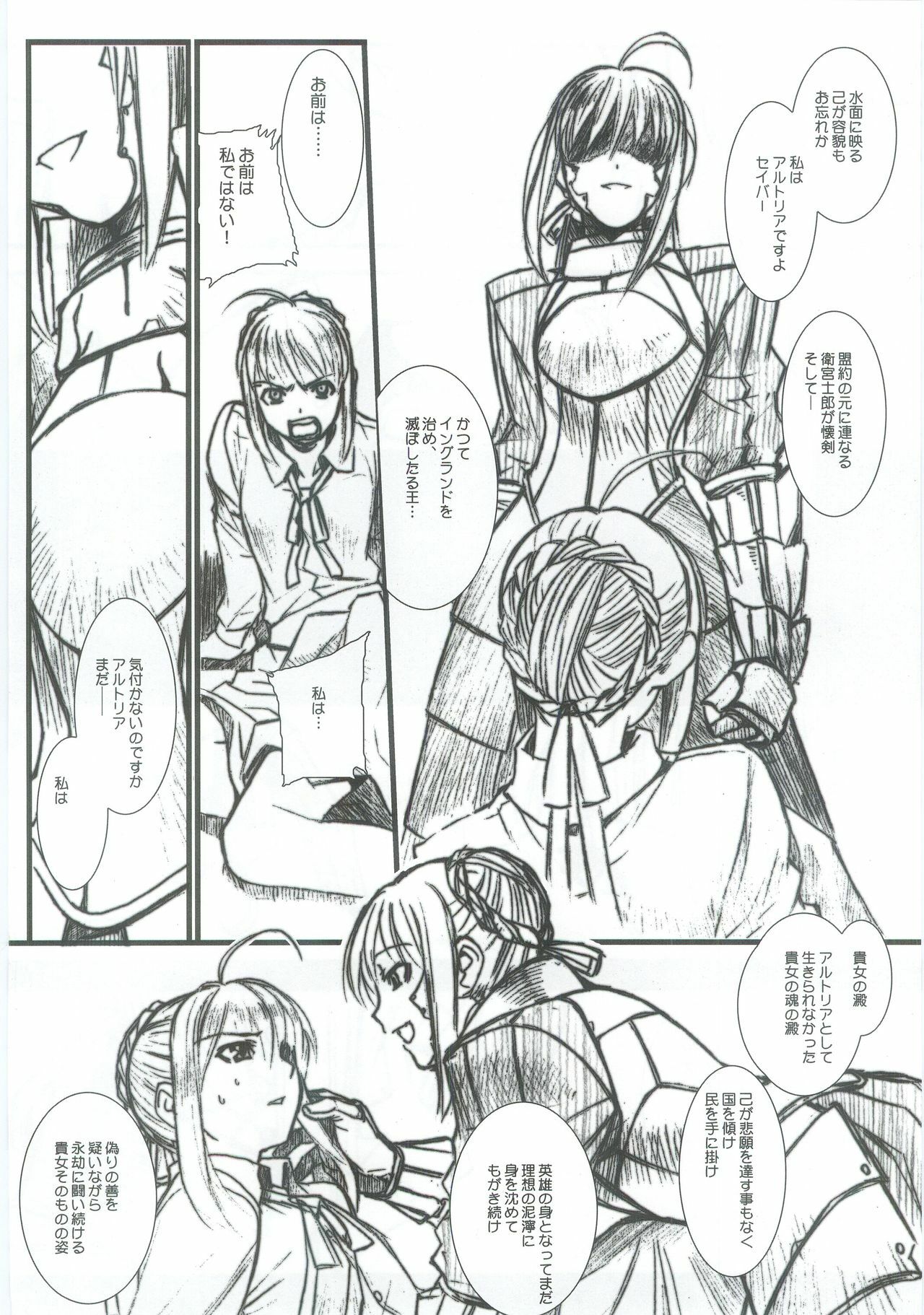 (C67) [TEX-MEX (Various)] Fate/Over lord (Fate/stay night) page 19 full